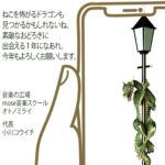 2024年も音楽の広場をよろしくお願いします！