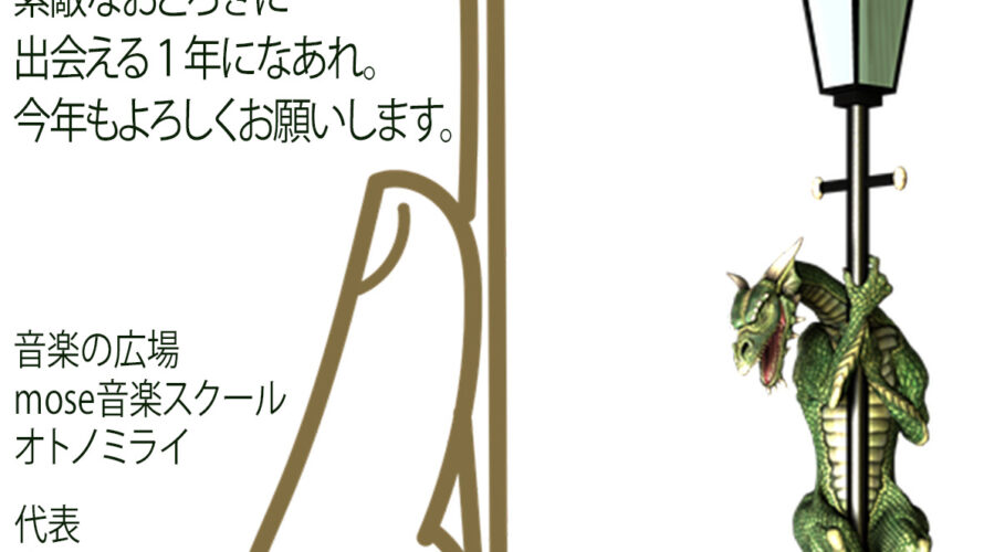 2024年音楽の広場スタートです。